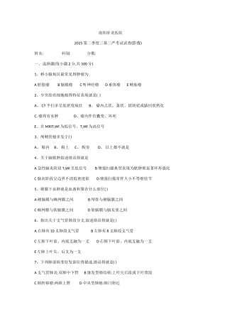 2025第二季度三基三严影像学试题