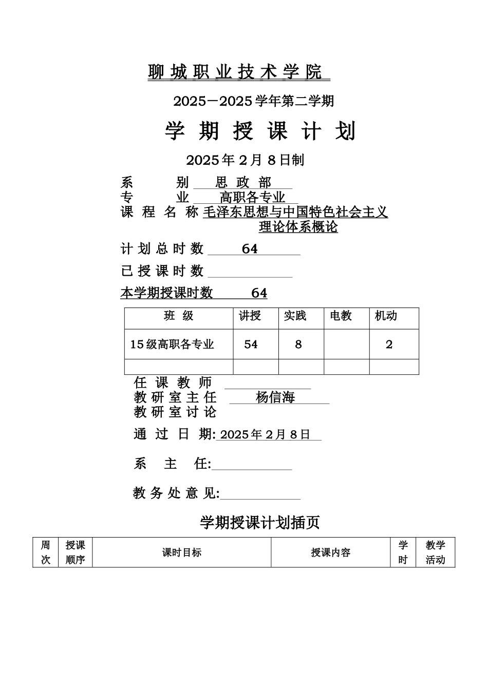 2025级《概论》课授课计划_第1页