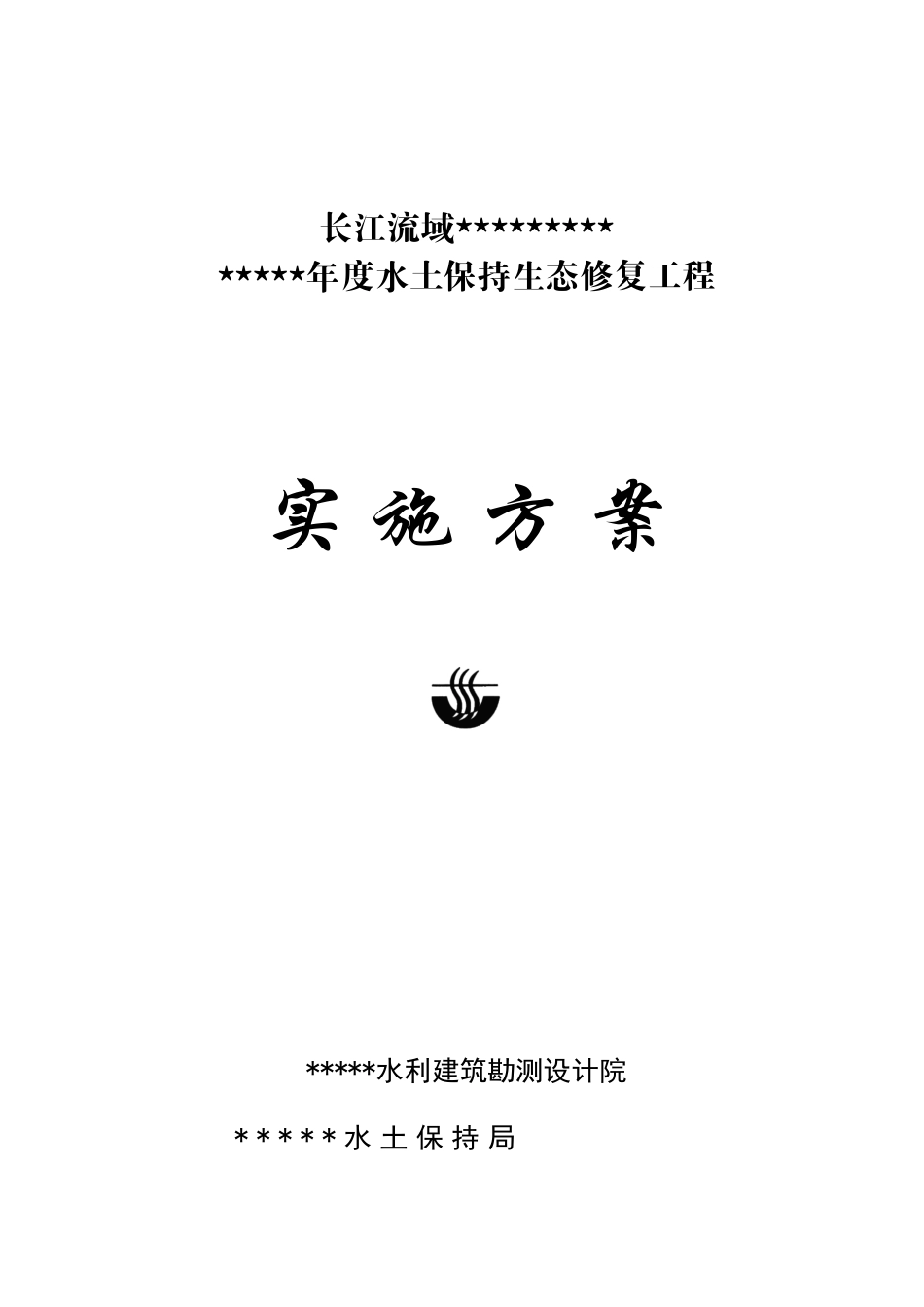 2025红安水土保持生态修复工程可行性研究报告_第1页