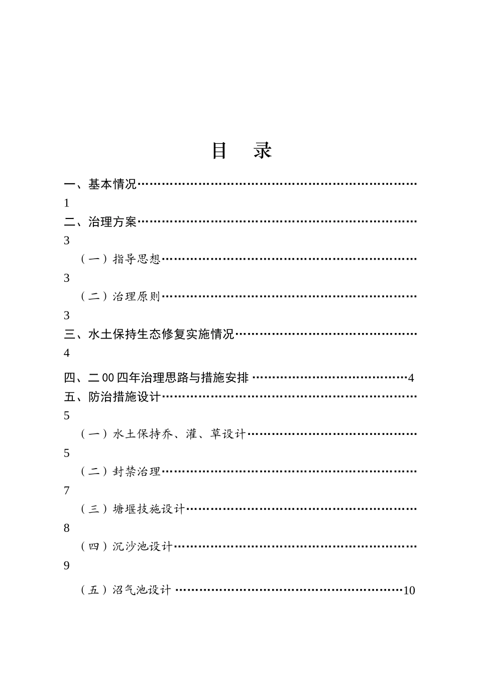 2025红安水土保持生态修复工程可行性研究报告_第2页