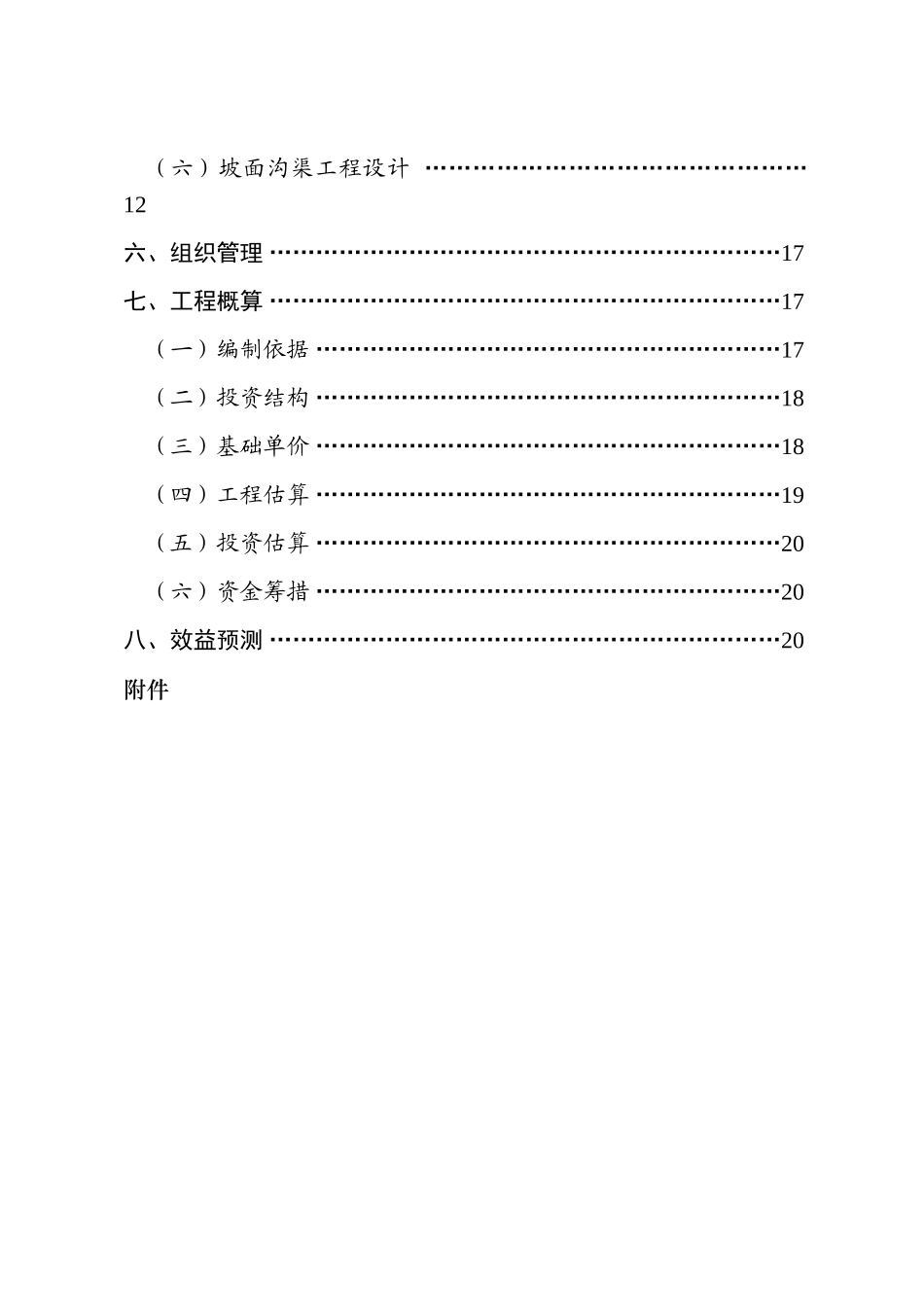 2025红安水土保持生态修复工程可行性研究报告_第3页