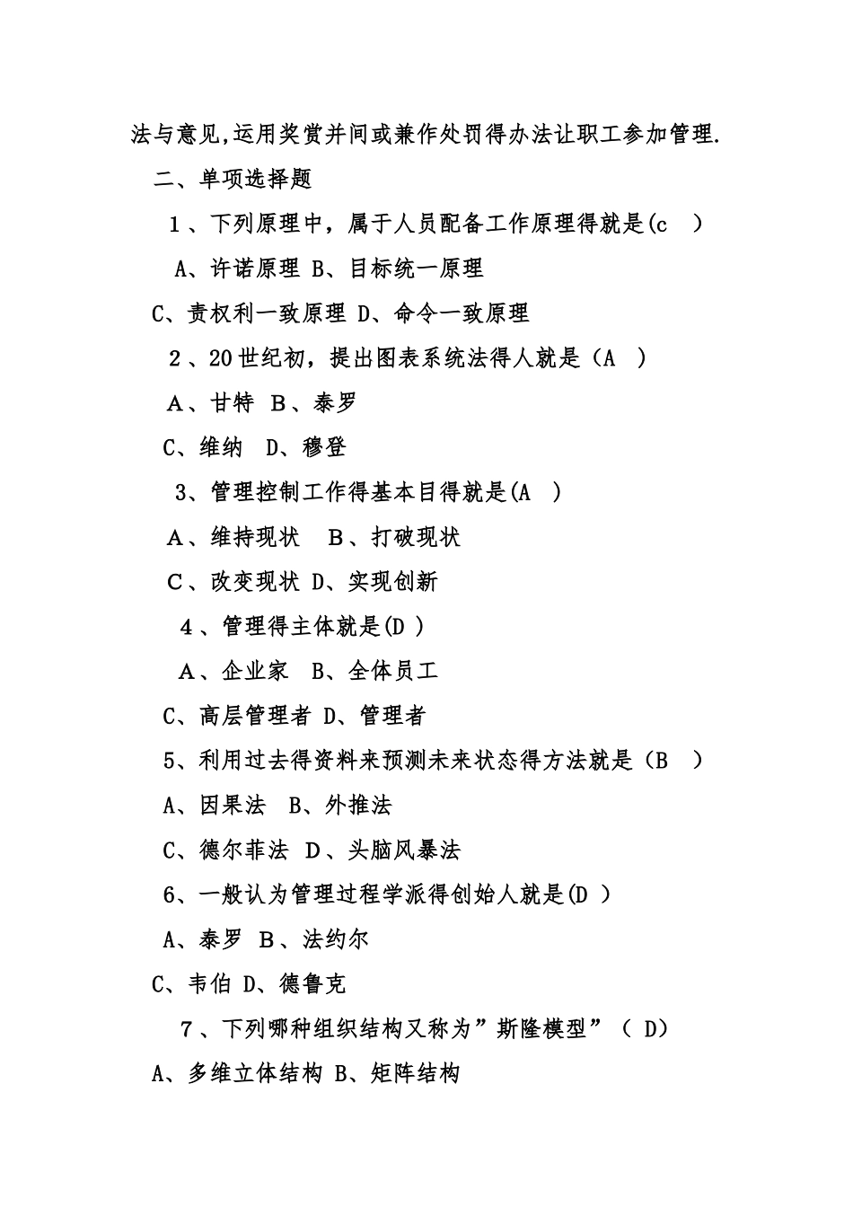 2025管理学原理试题及答案_第2页