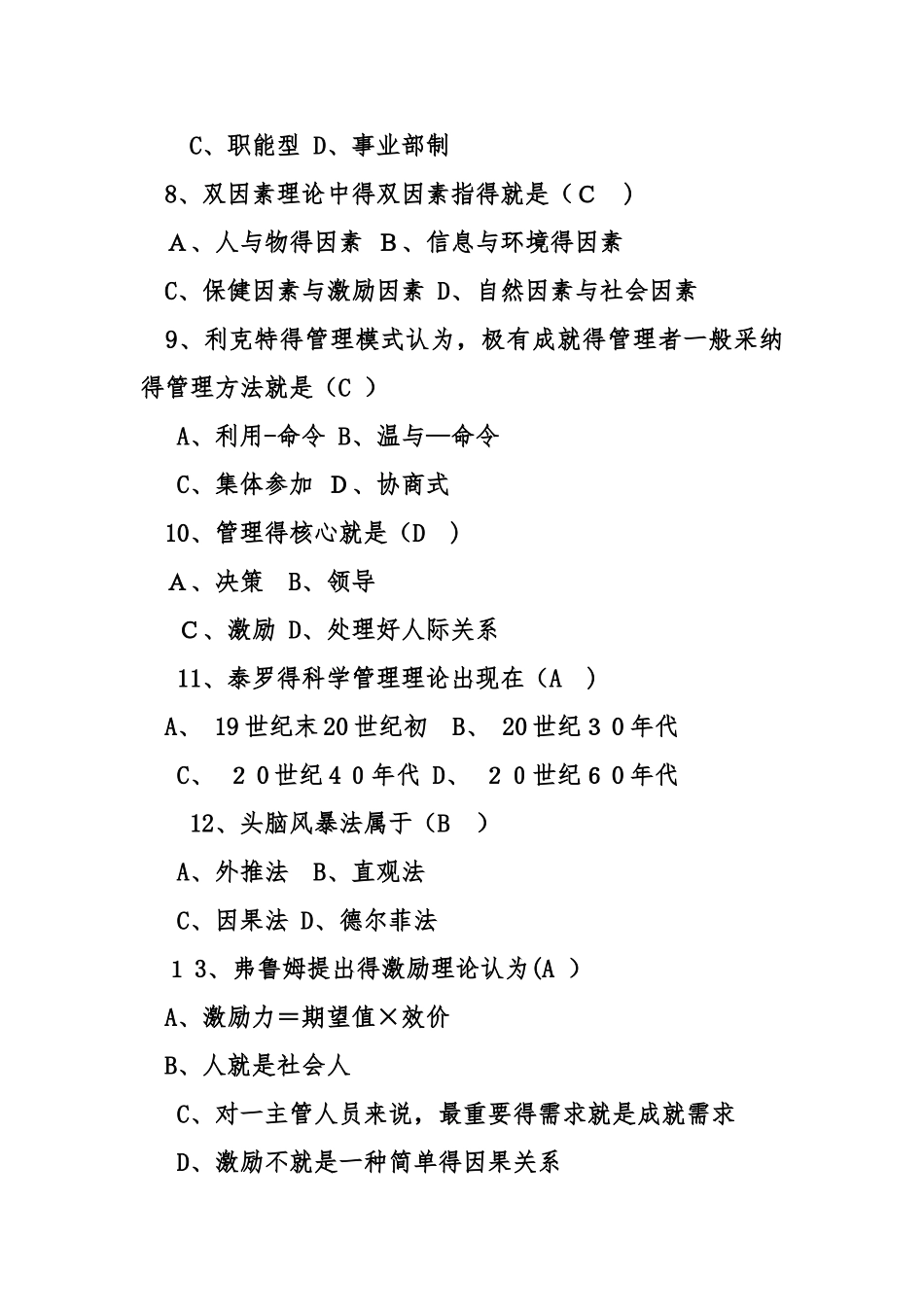 2025管理学原理试题及答案_第3页