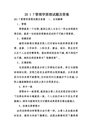 2025管理学原理试题及答案