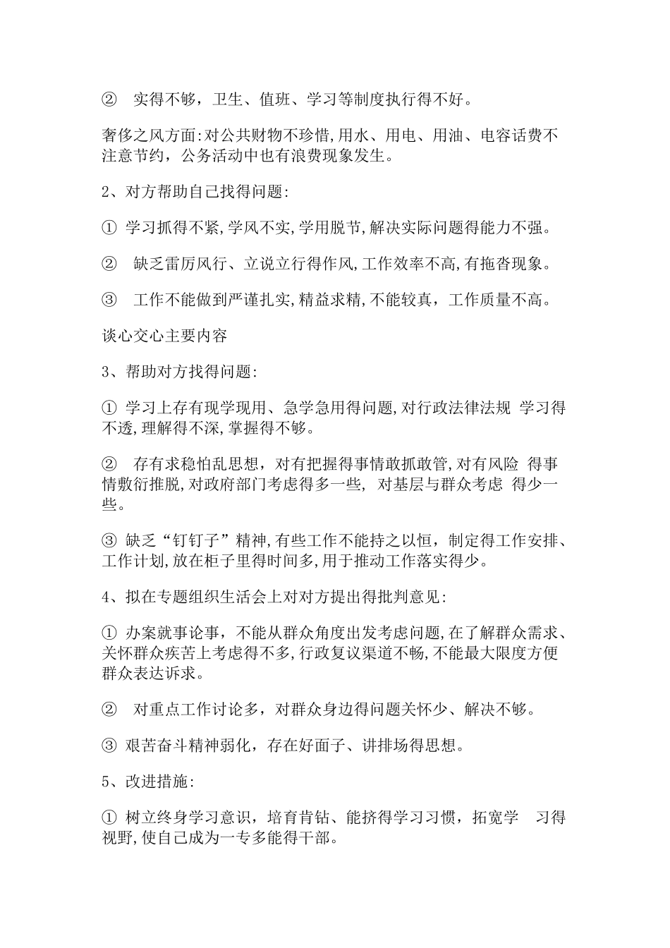 2025组织生活谈心谈话记录_第2页