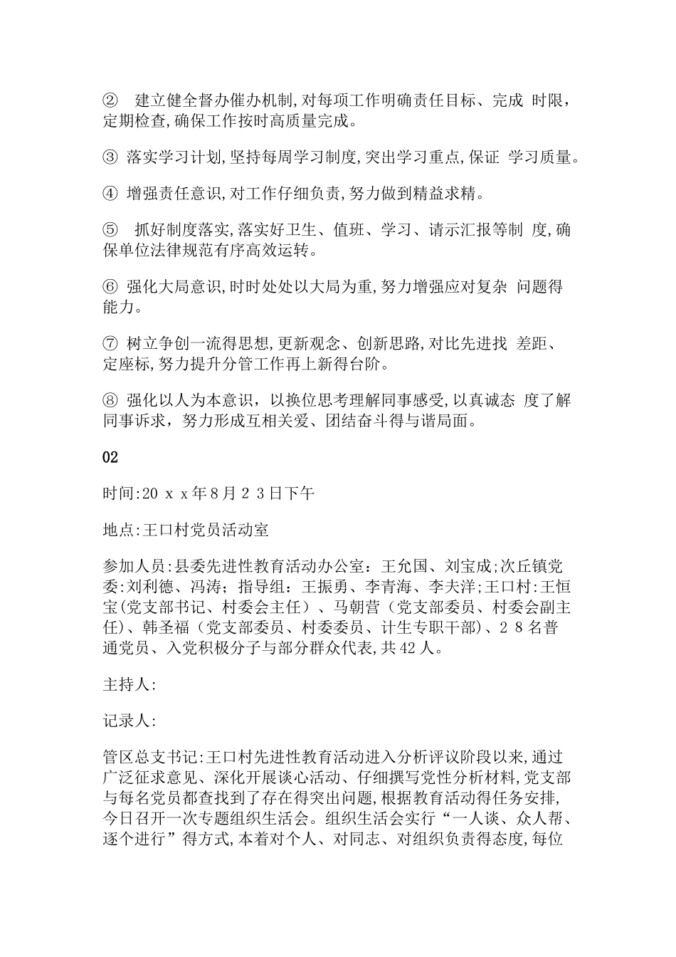 2025组织生活谈心谈话记录_第3页