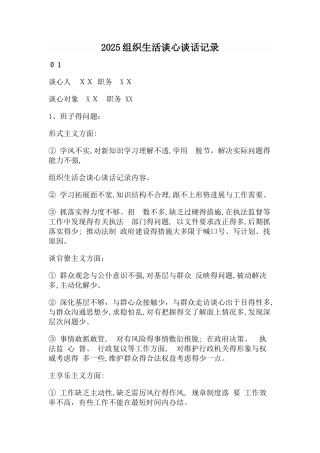 2025组织生活谈心谈话记录