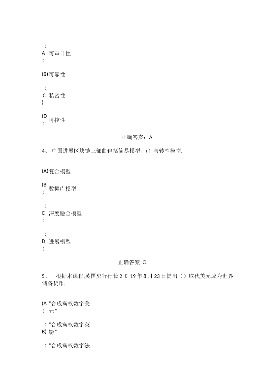 2025继续教育《区块链技术应用和产业创新发展》_第2页