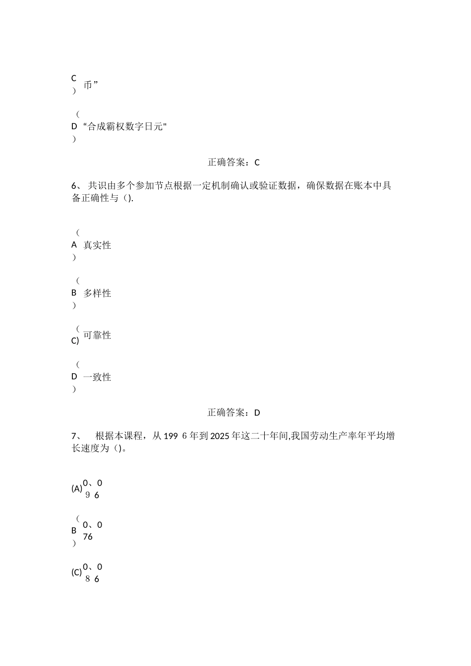 2025继续教育《区块链技术应用和产业创新发展》_第3页
