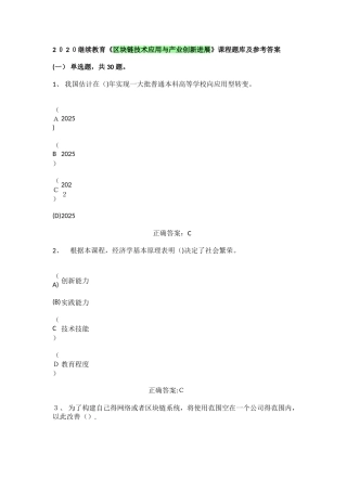 2025继续教育《区块链技术应用和产业创新发展》