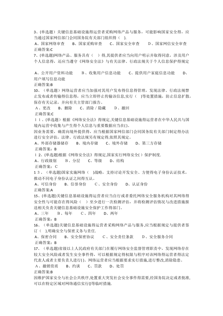 2025网络安全法知识竞赛及答案_第1页