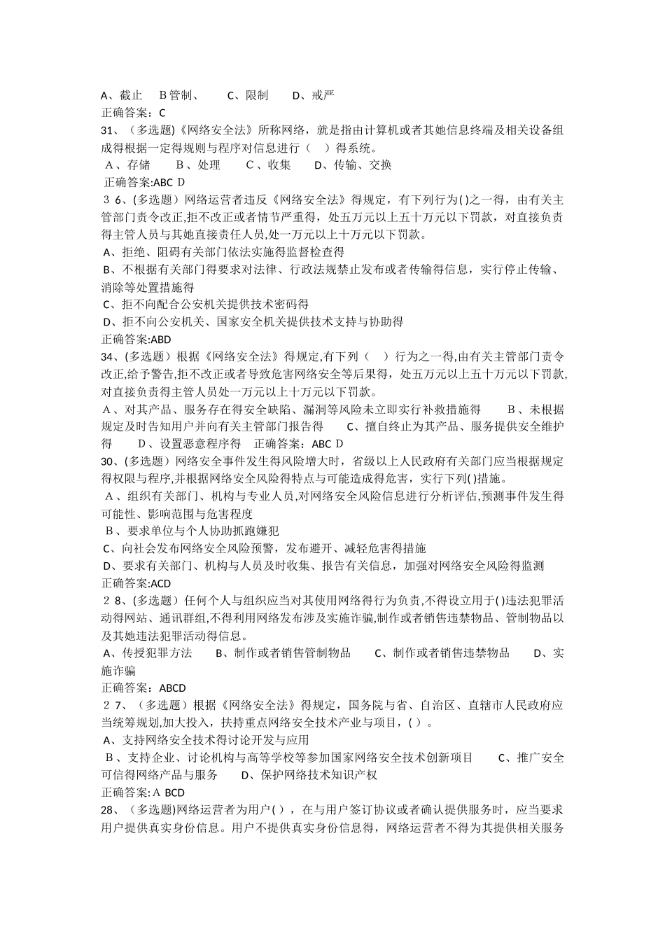 2025网络安全法知识竞赛及答案_第2页