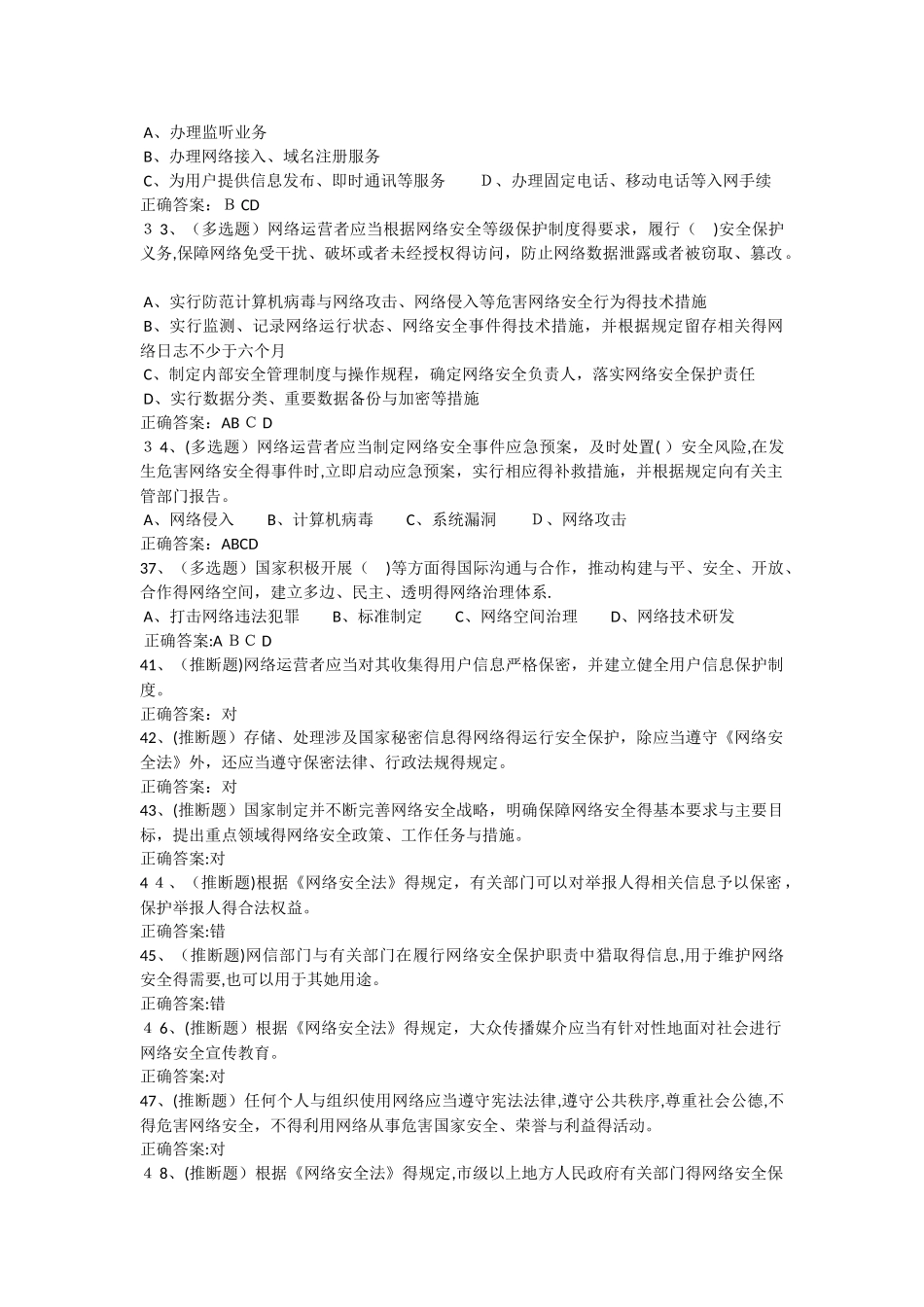 2025网络安全法知识竞赛及答案_第3页