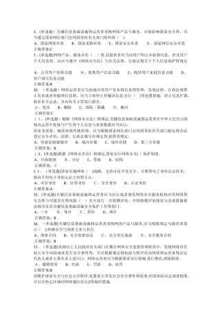 2025网络安全法知识竞赛及答案