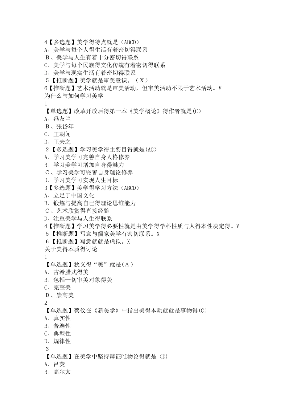 2025美学原理网课答案_第2页