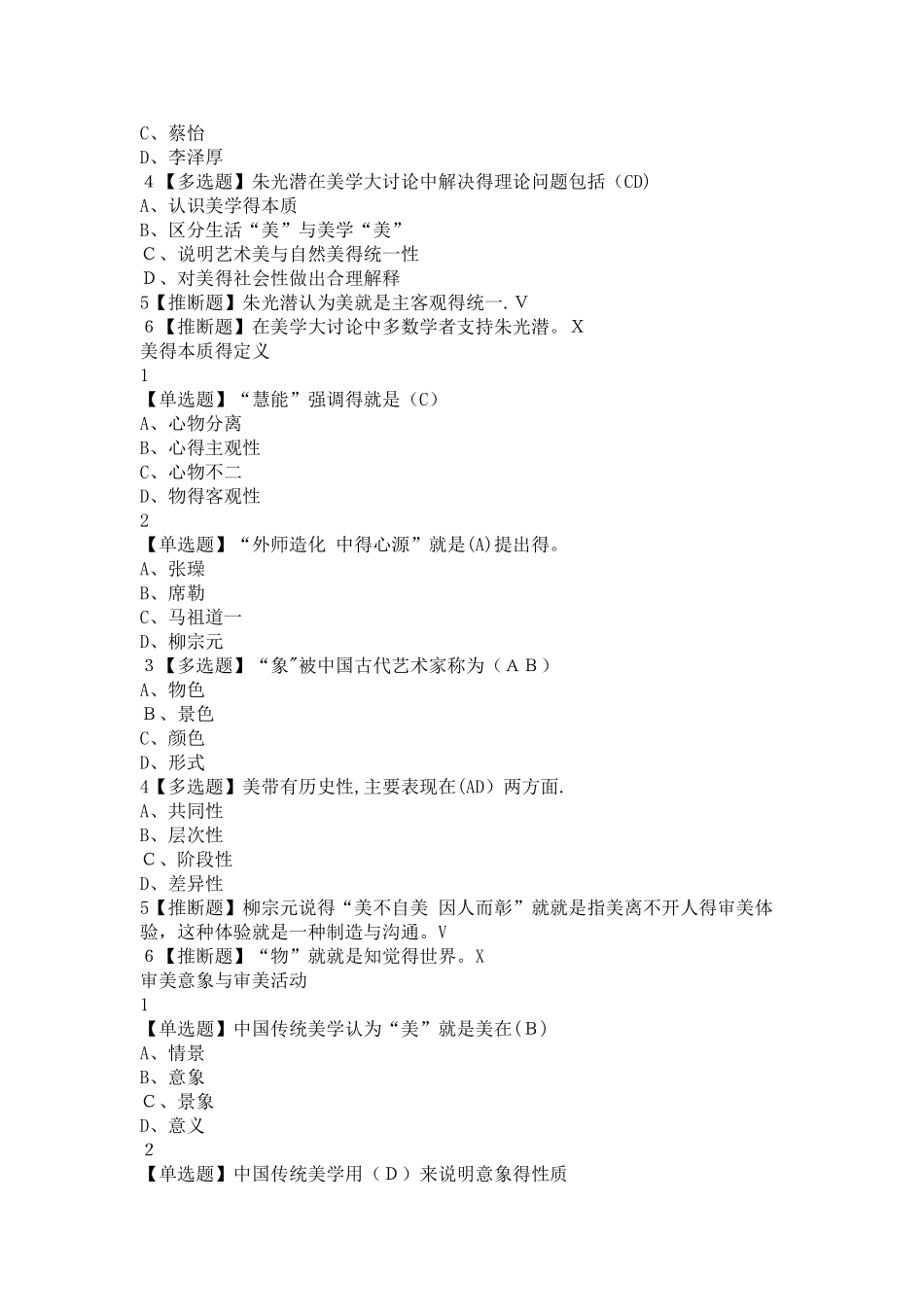 2025美学原理网课答案_第3页