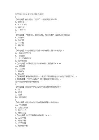 2025美学原理网课答案