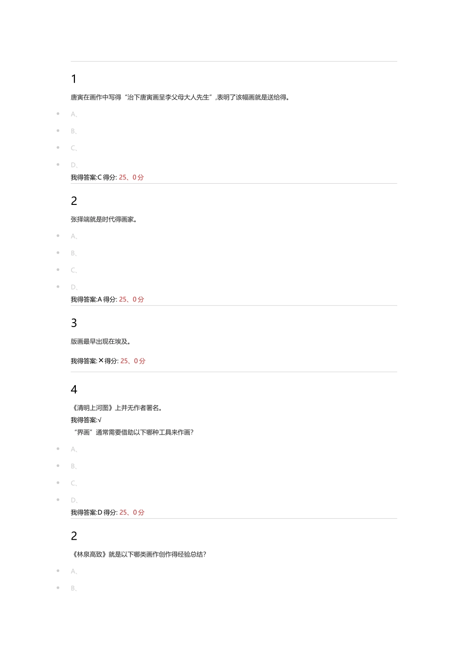 2025美术概论考试答案90分_第1页