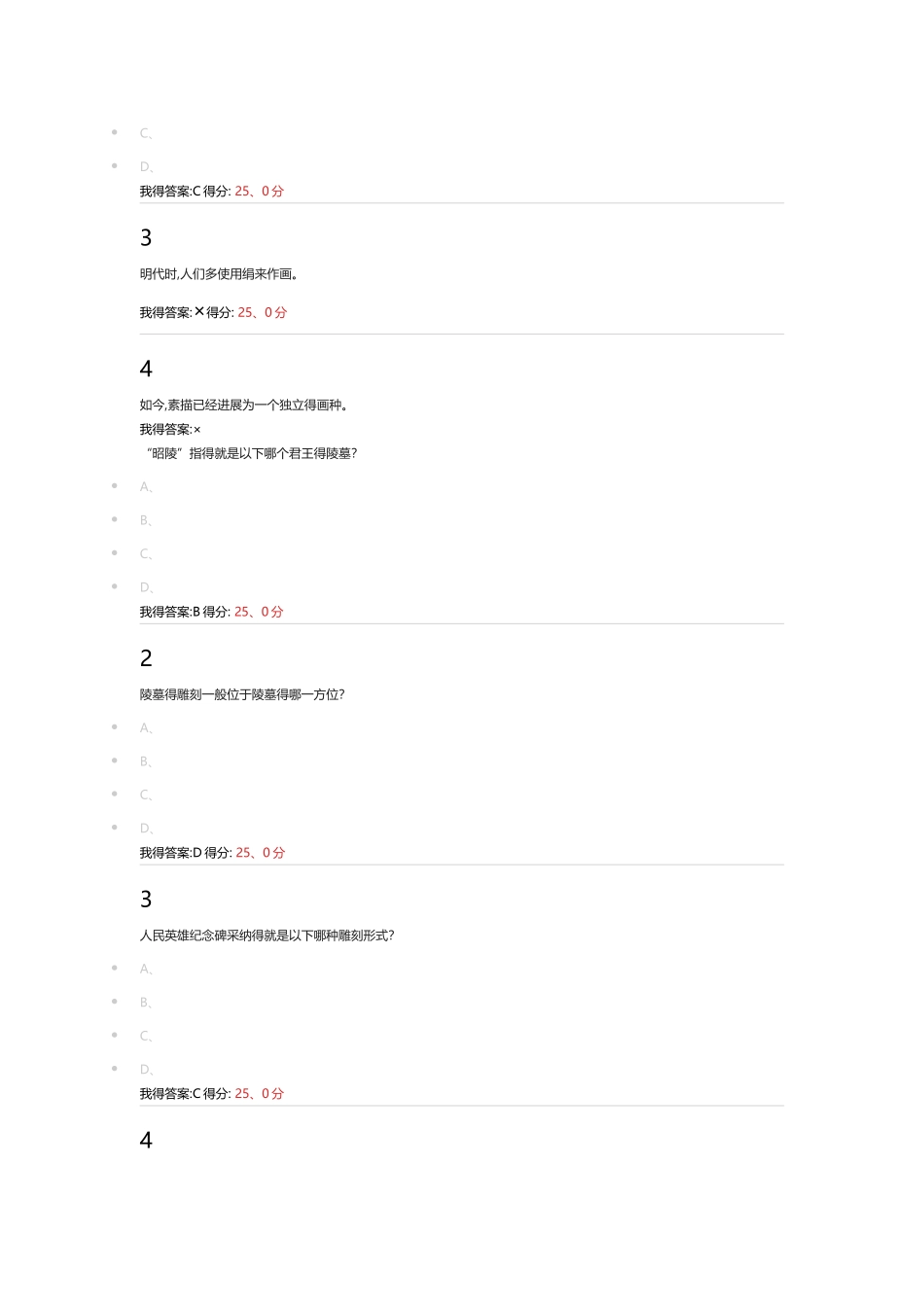 2025美术概论考试答案90分_第2页