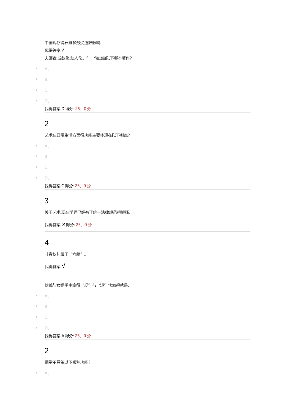 2025美术概论考试答案90分_第3页