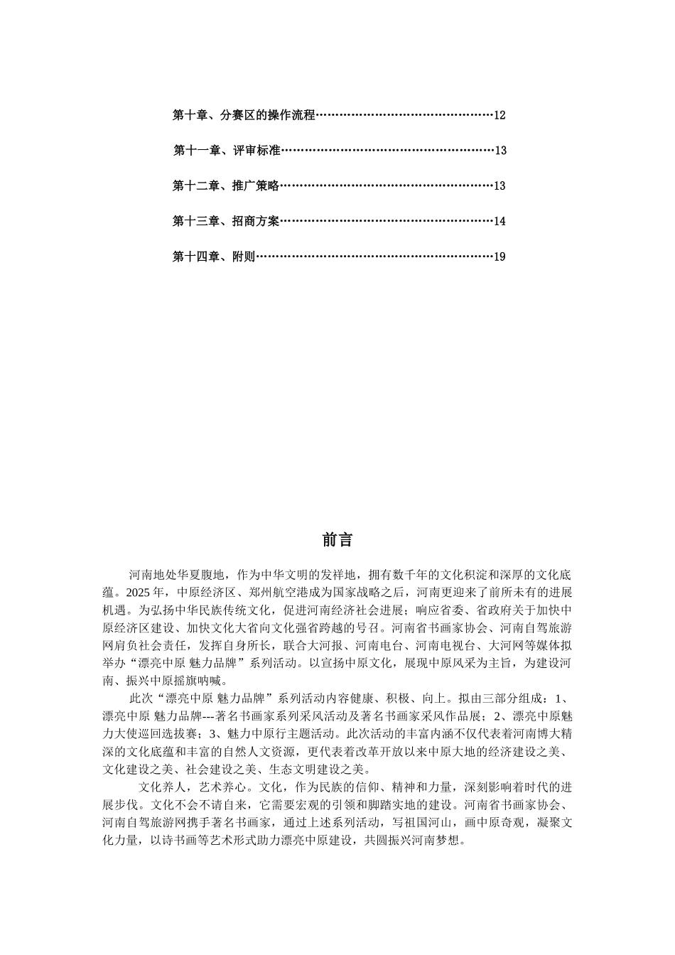 2025美丽中原魅力大使选拔大赛项目策划_第3页