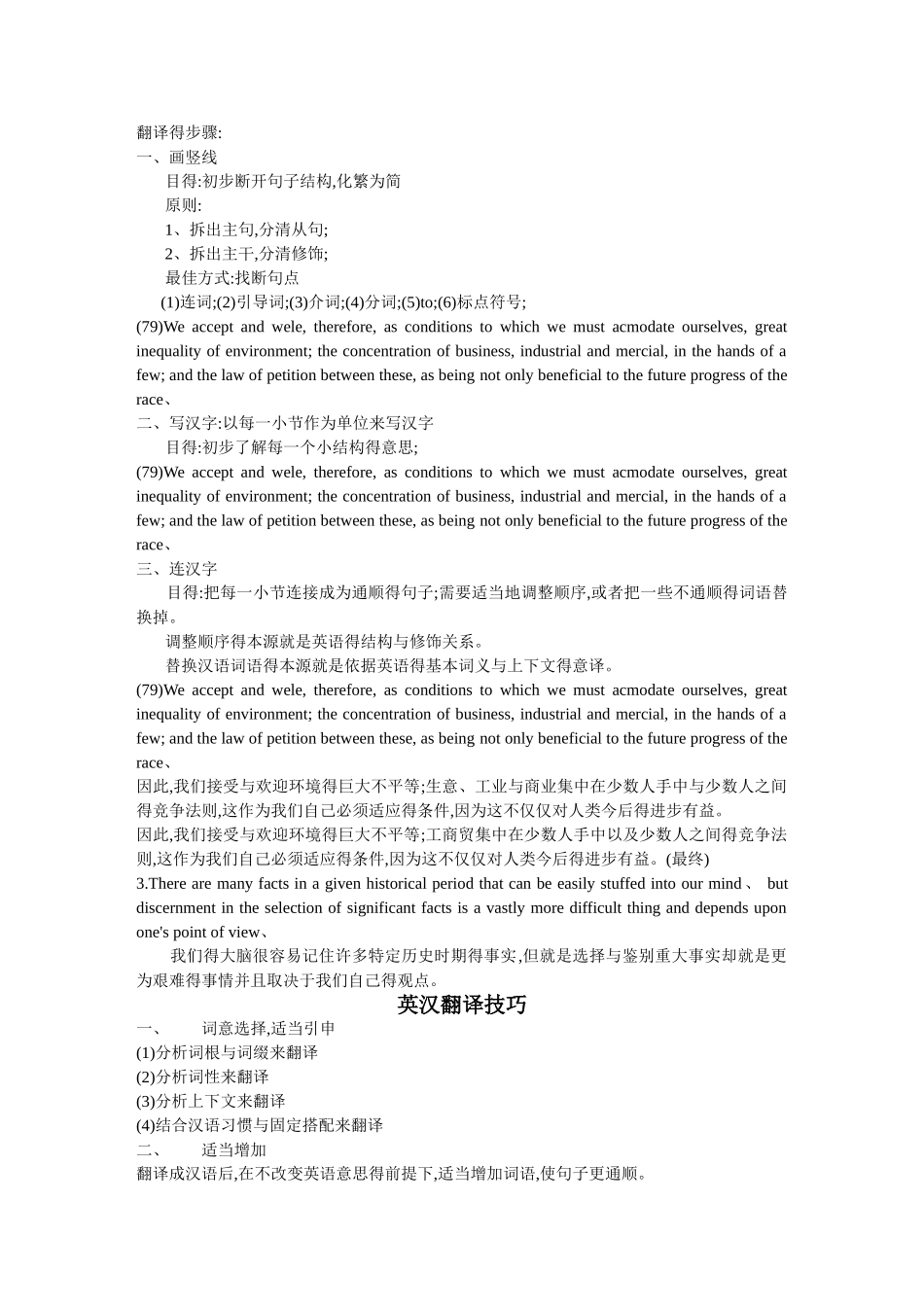 2025考博翻译课程讲义_第2页