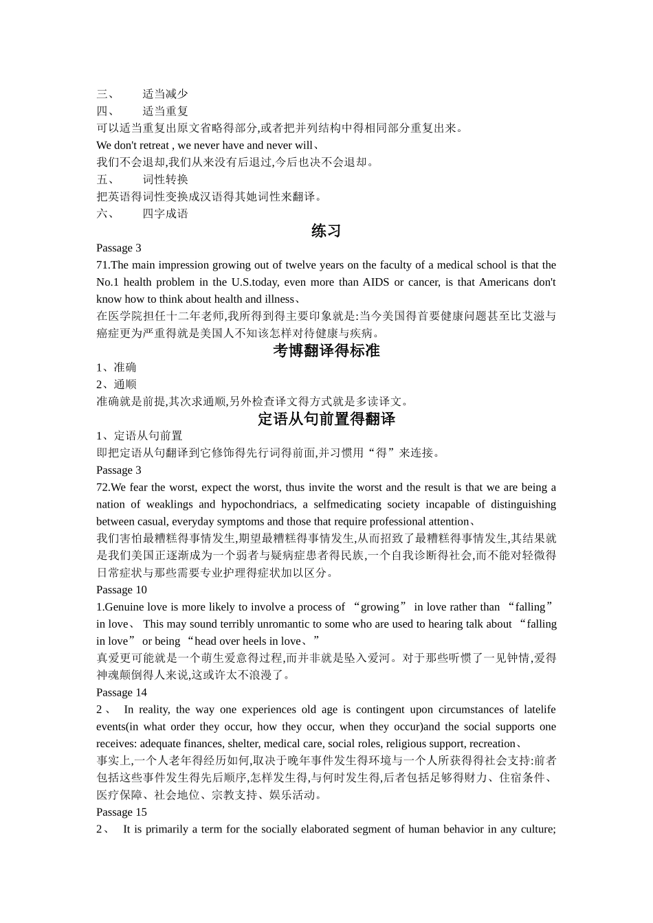 2025考博翻译课程讲义_第3页