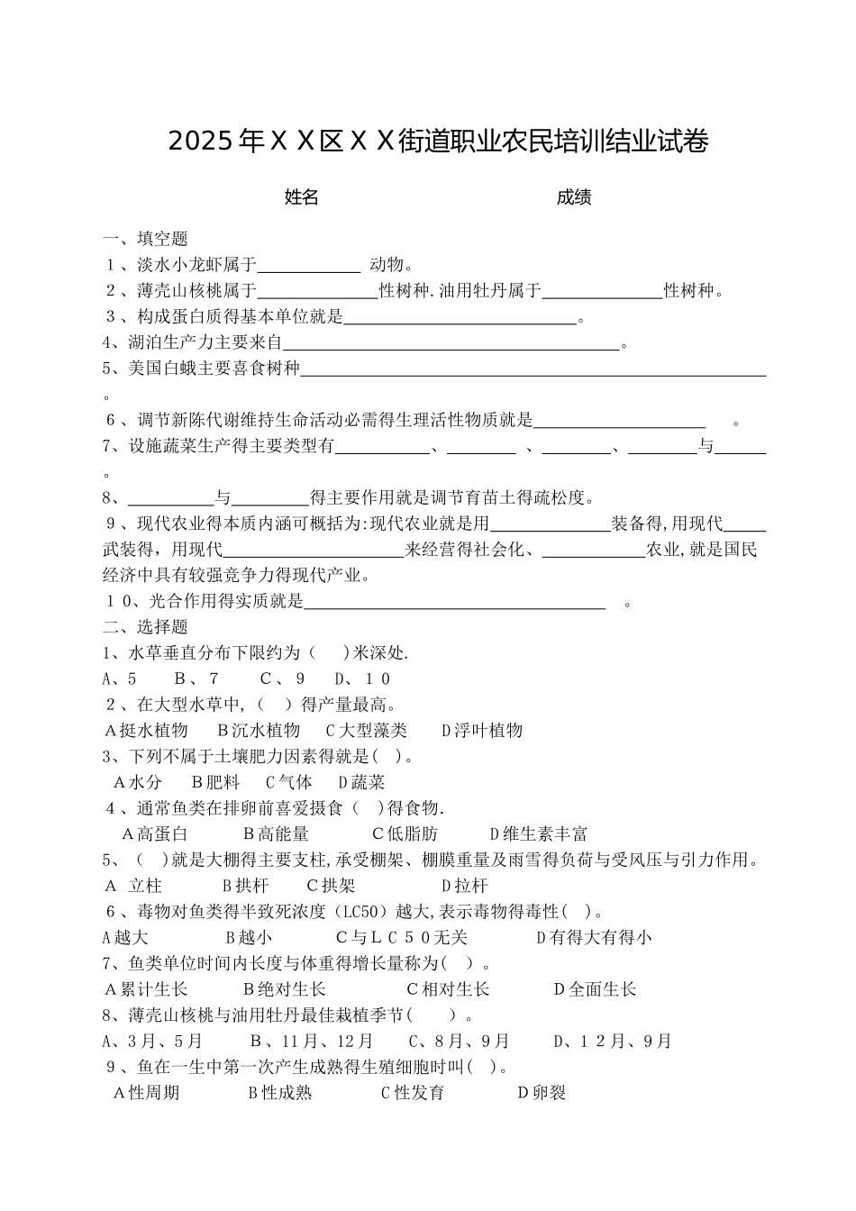 2025职业农民培训结业试卷(含答案)_第1页