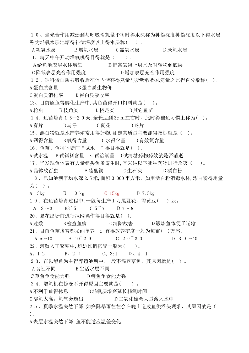 2025职业农民培训结业试卷(含答案)_第2页