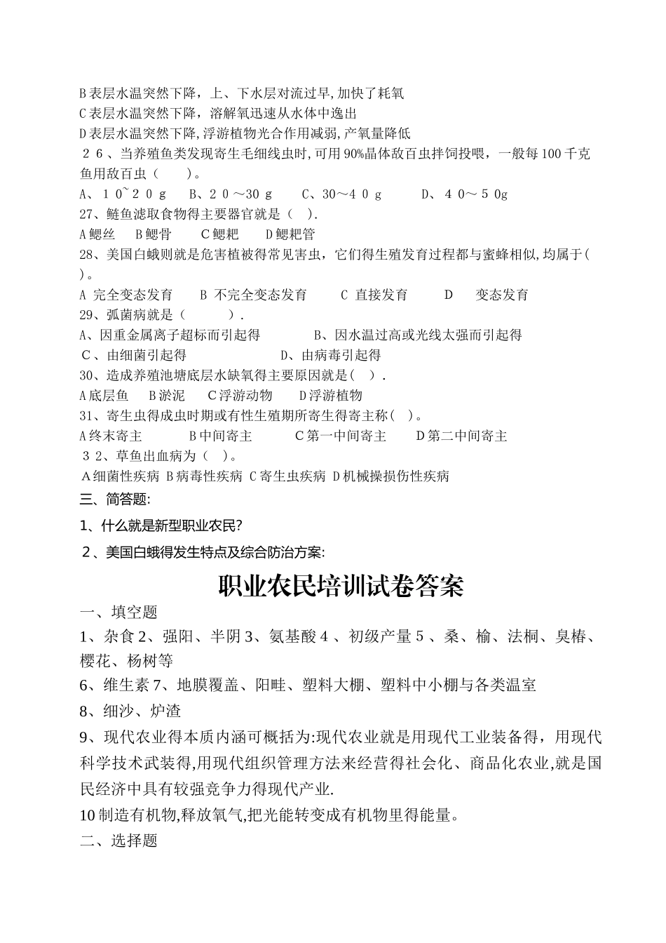 2025职业农民培训结业试卷(含答案)_第3页