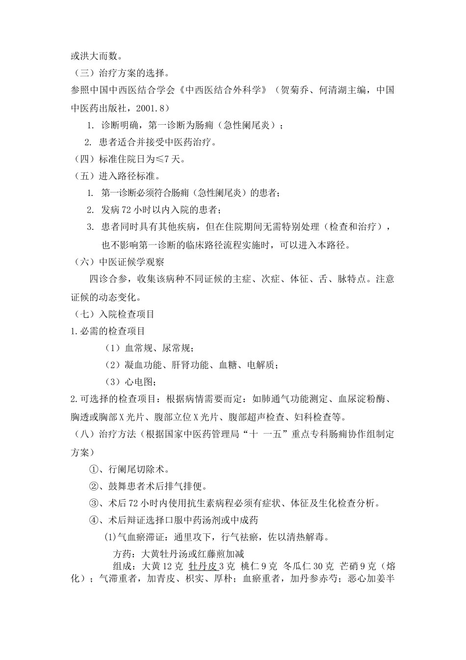 2025肠痈临床路径_第2页