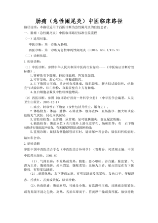 2025肠痈临床路径