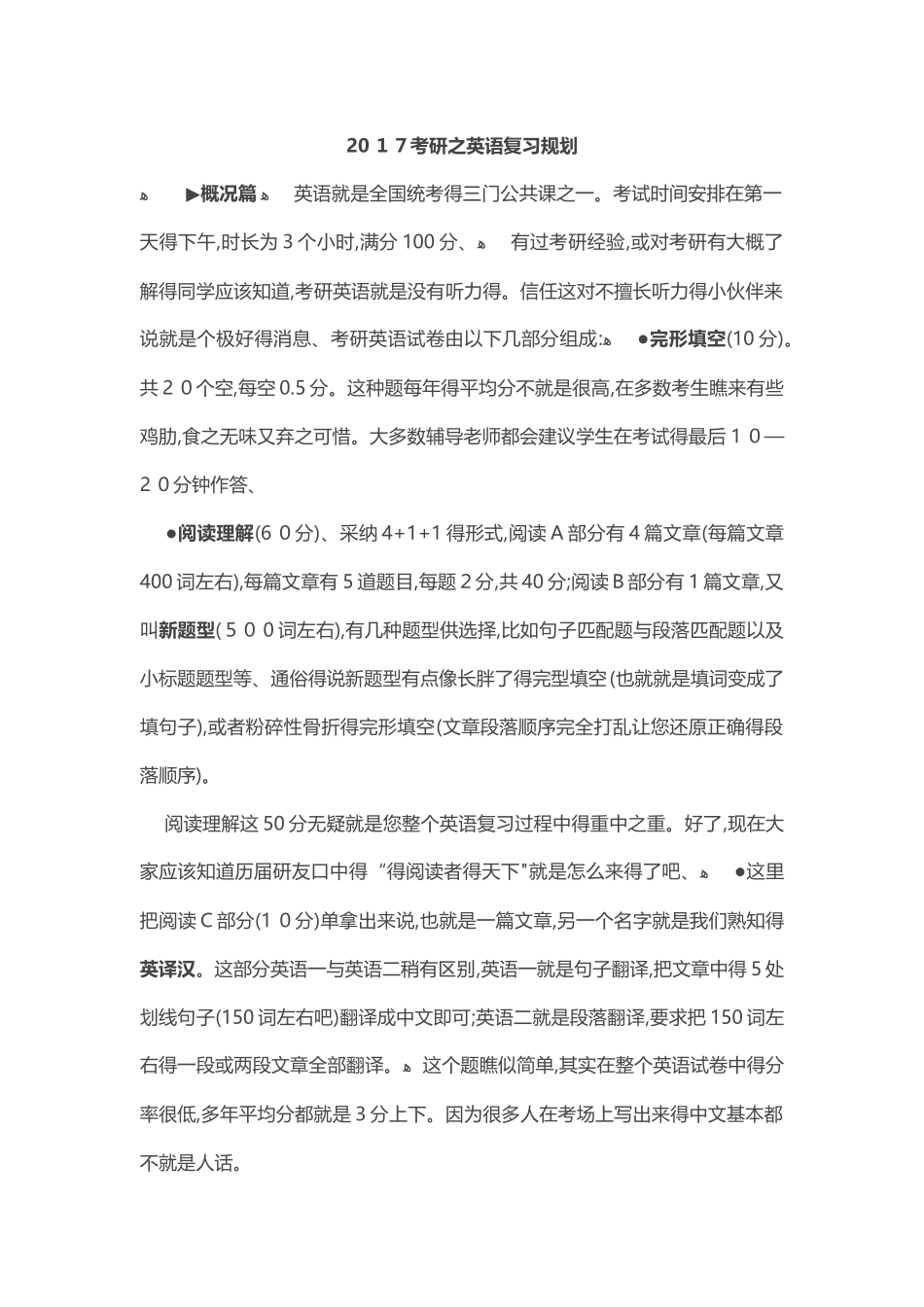 2025考研之英语复习规划_第1页