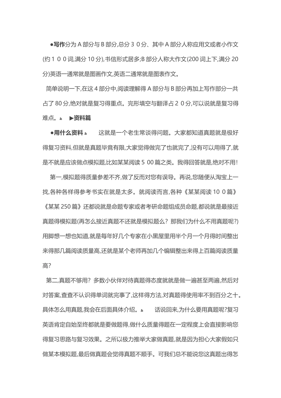 2025考研之英语复习规划_第2页