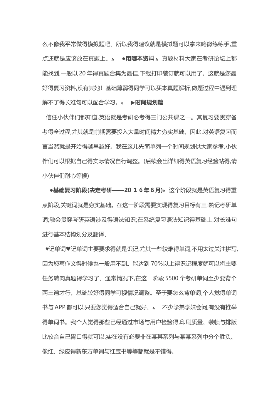 2025考研之英语复习规划_第3页