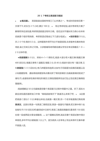 2025考研之英语复习规划