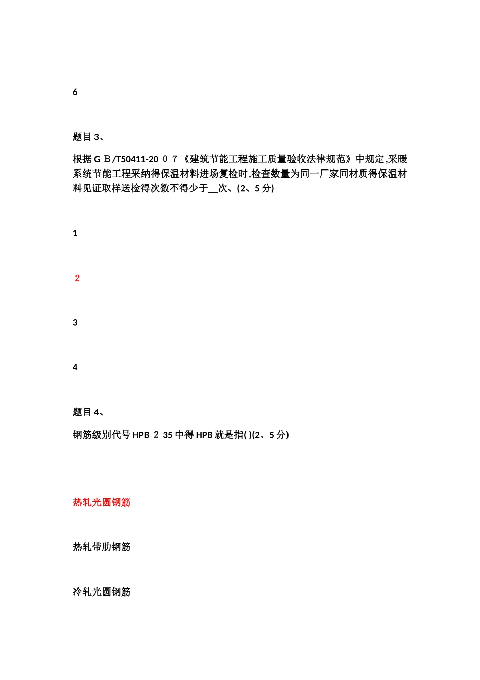 2025见证人员能力提升考试_第2页