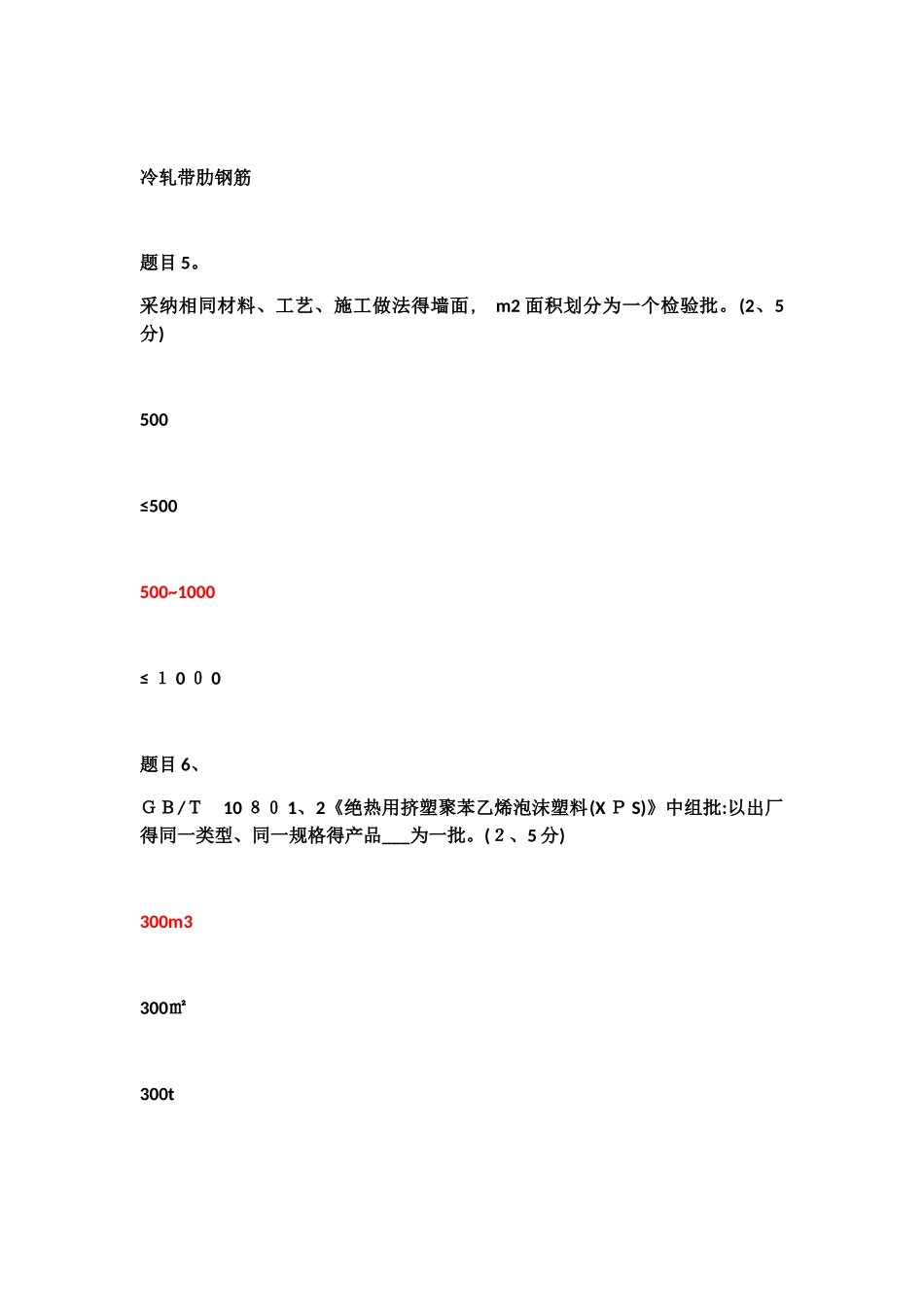 2025见证人员能力提升考试_第3页