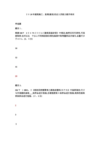 2025见证人员能力提升考试