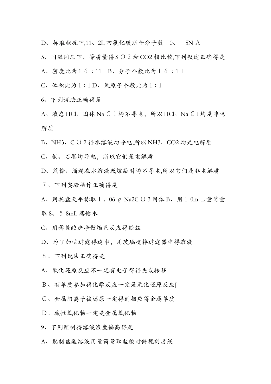 2025西湖高级中学高一化学月考试题_第2页