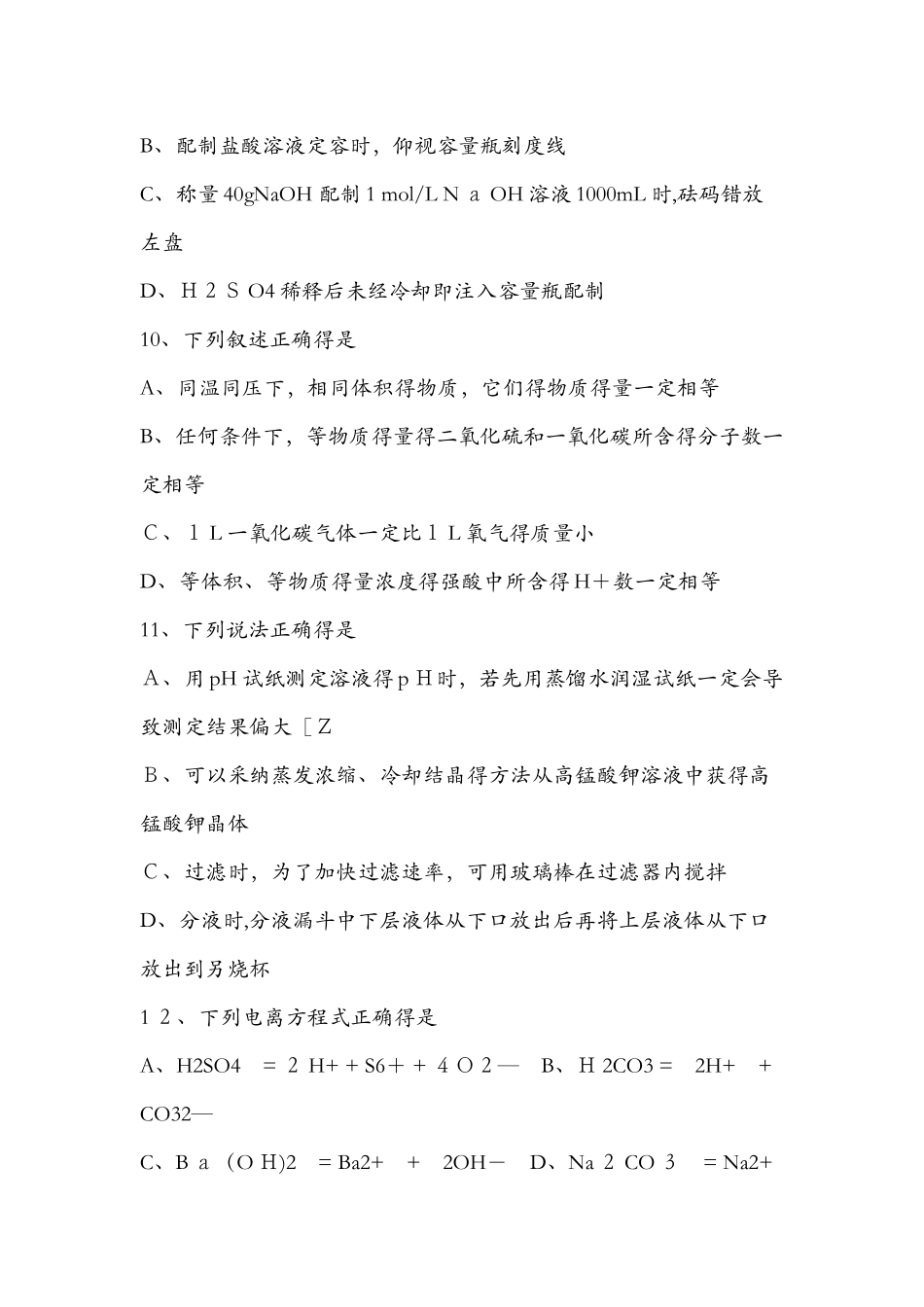 2025西湖高级中学高一化学月考试题_第3页