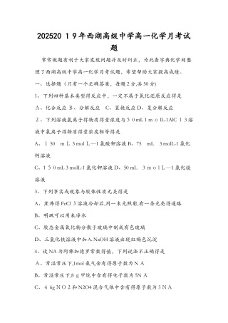 2025西湖高级中学高一化学月考试题