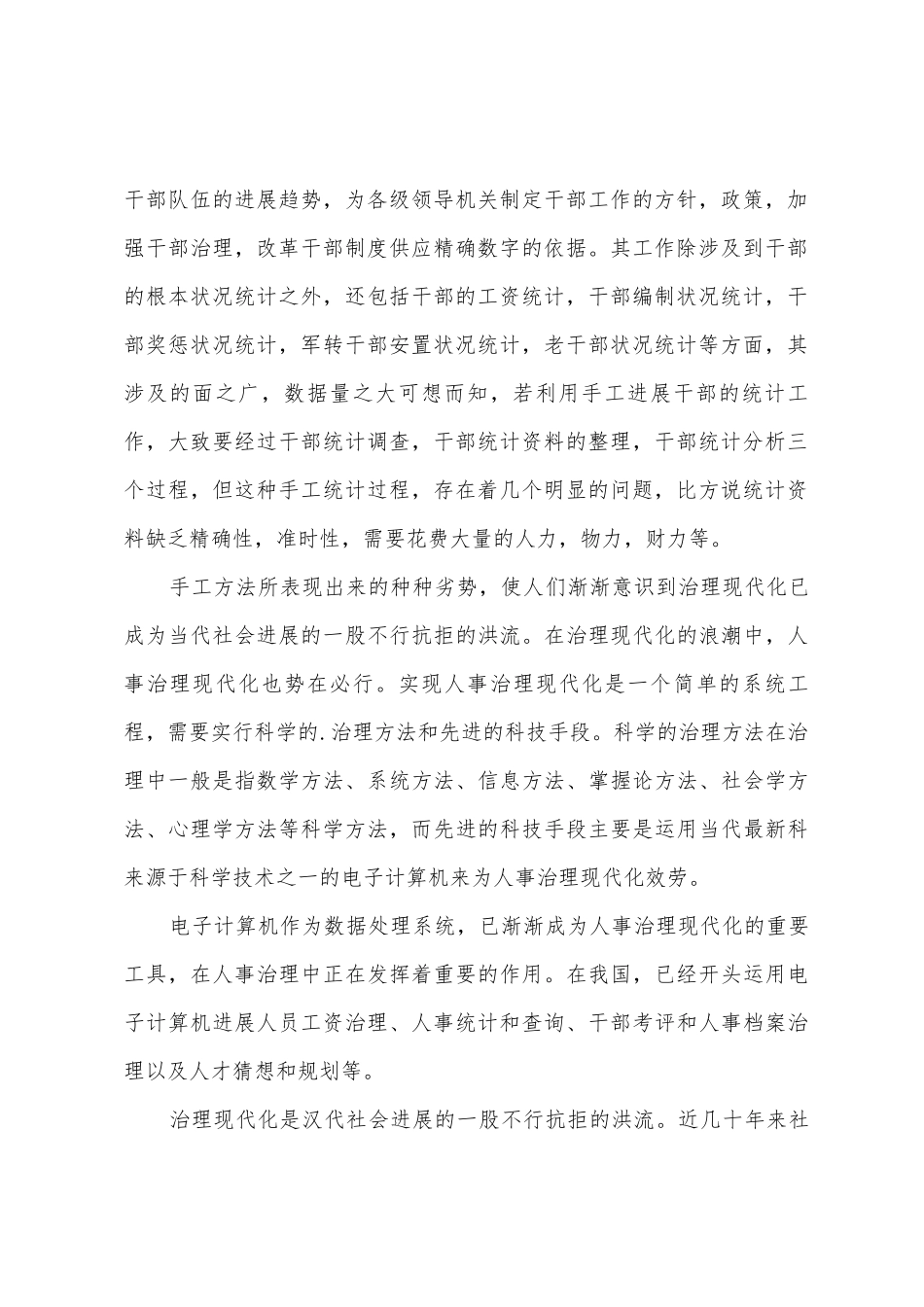 2025计算机毕业实习报告_第2页