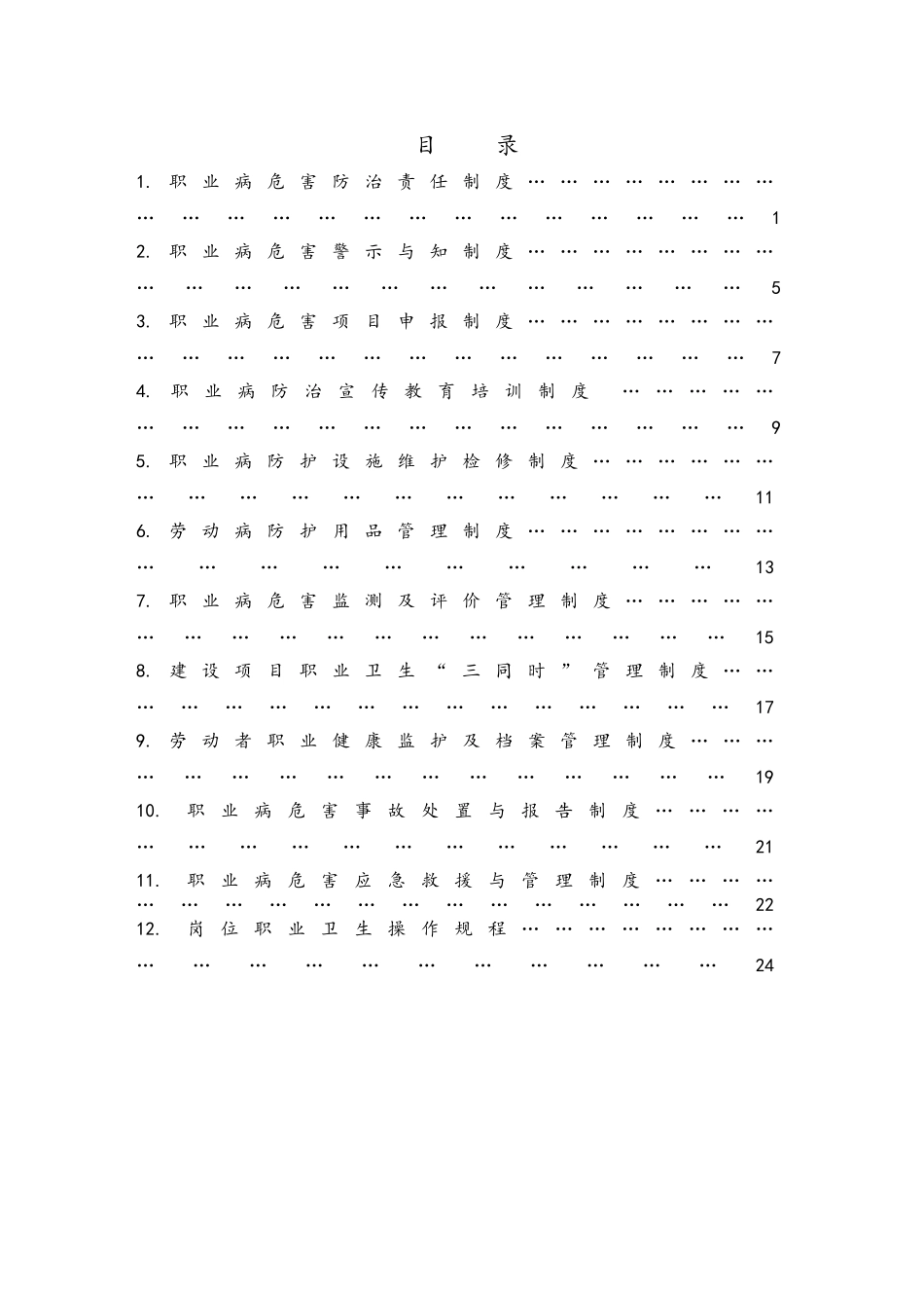 2025职业卫生相关管理制度_第2页