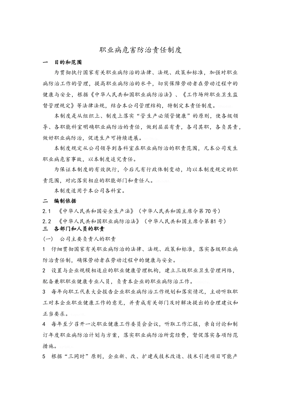 2025职业卫生相关管理制度_第3页