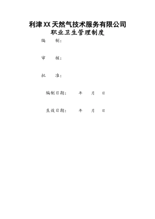 2025职业卫生相关管理制度