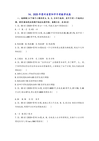 2025贵州贵阳市中考数学试题