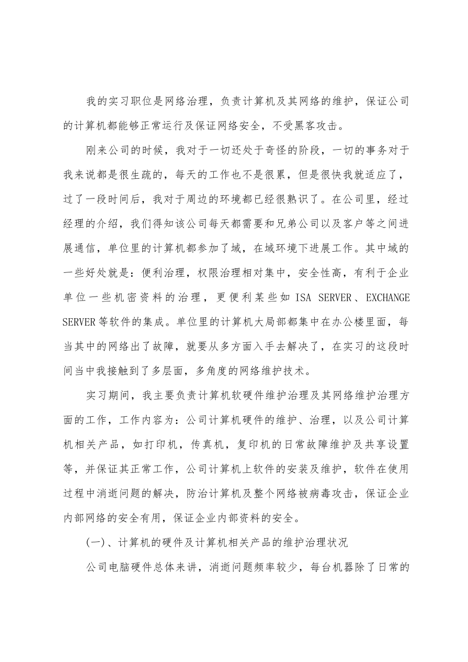 2025计算机系毕业生实习报告_第2页