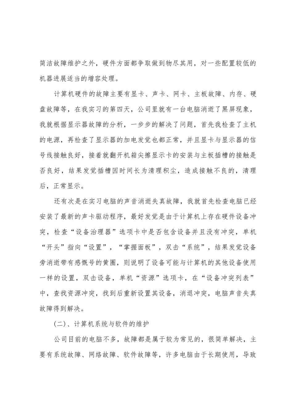 2025计算机系毕业生实习报告_第3页