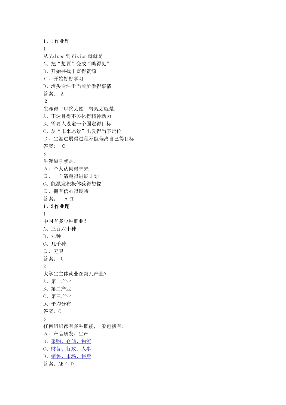 2025超星学习通大学生就业指导答案_第1页